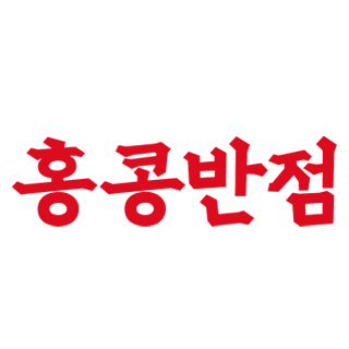 홍콩반점