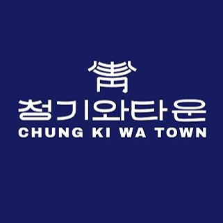 청기와타운