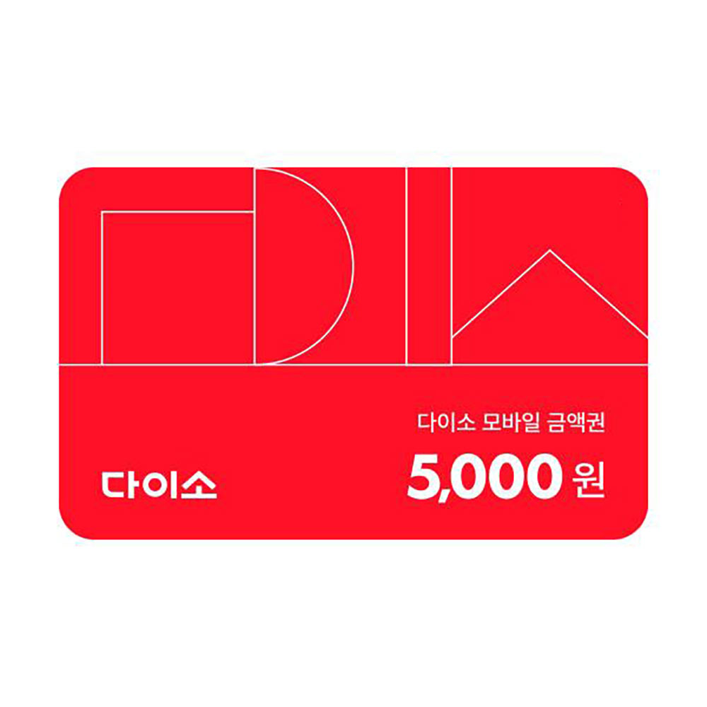 다이소 모바일 금액권 5,000원 상품 이미지