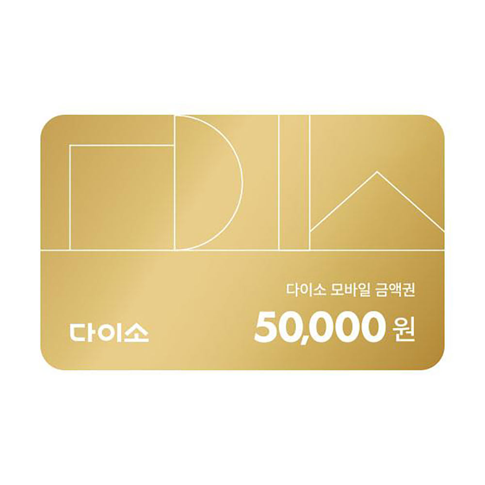 다이소 모바일 금액권 50,000원 상품 이미지