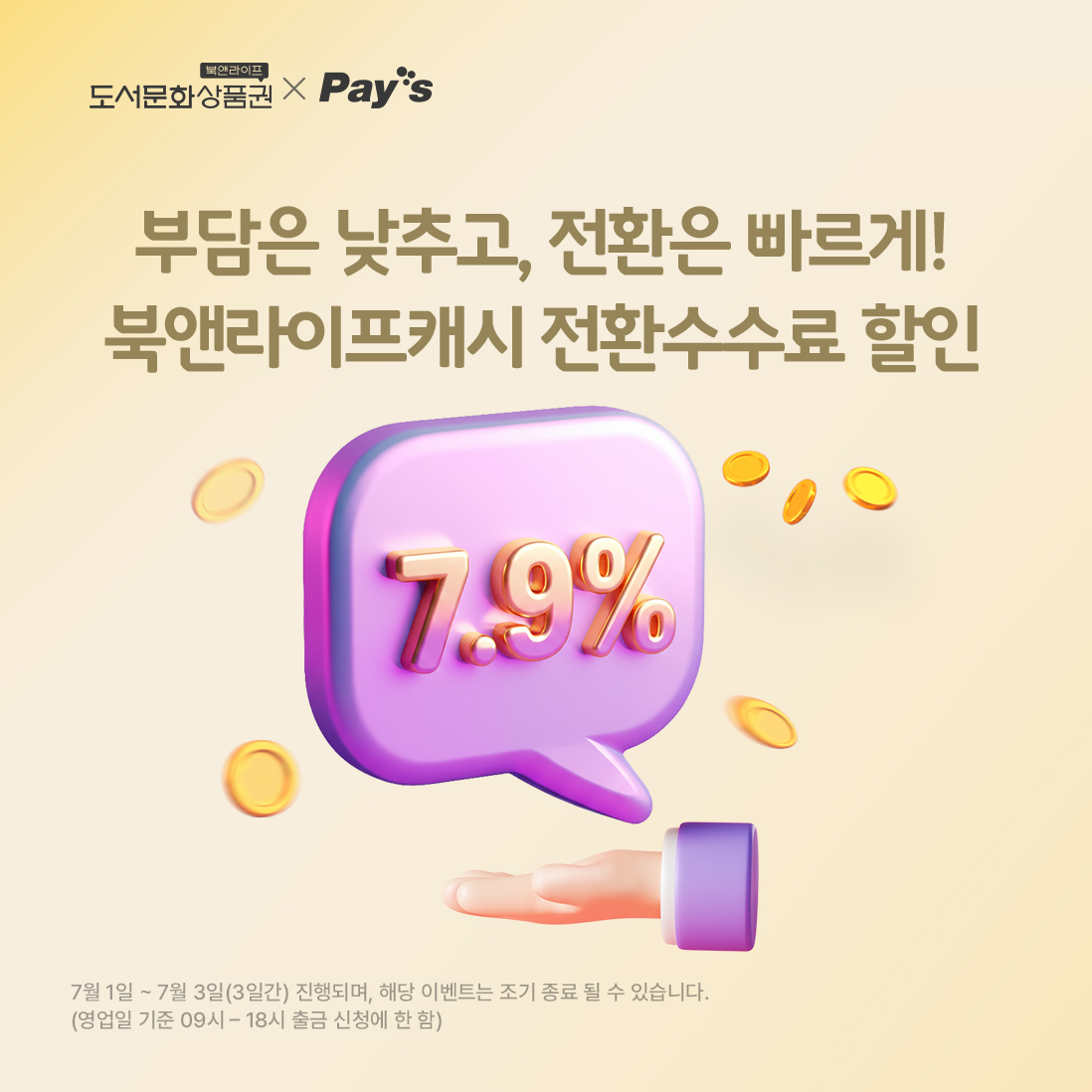 페이즈 팝업