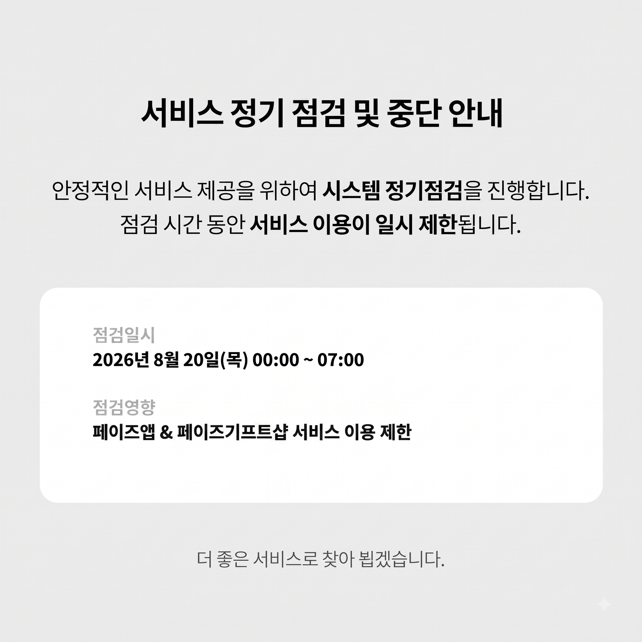 페이즈 팝업