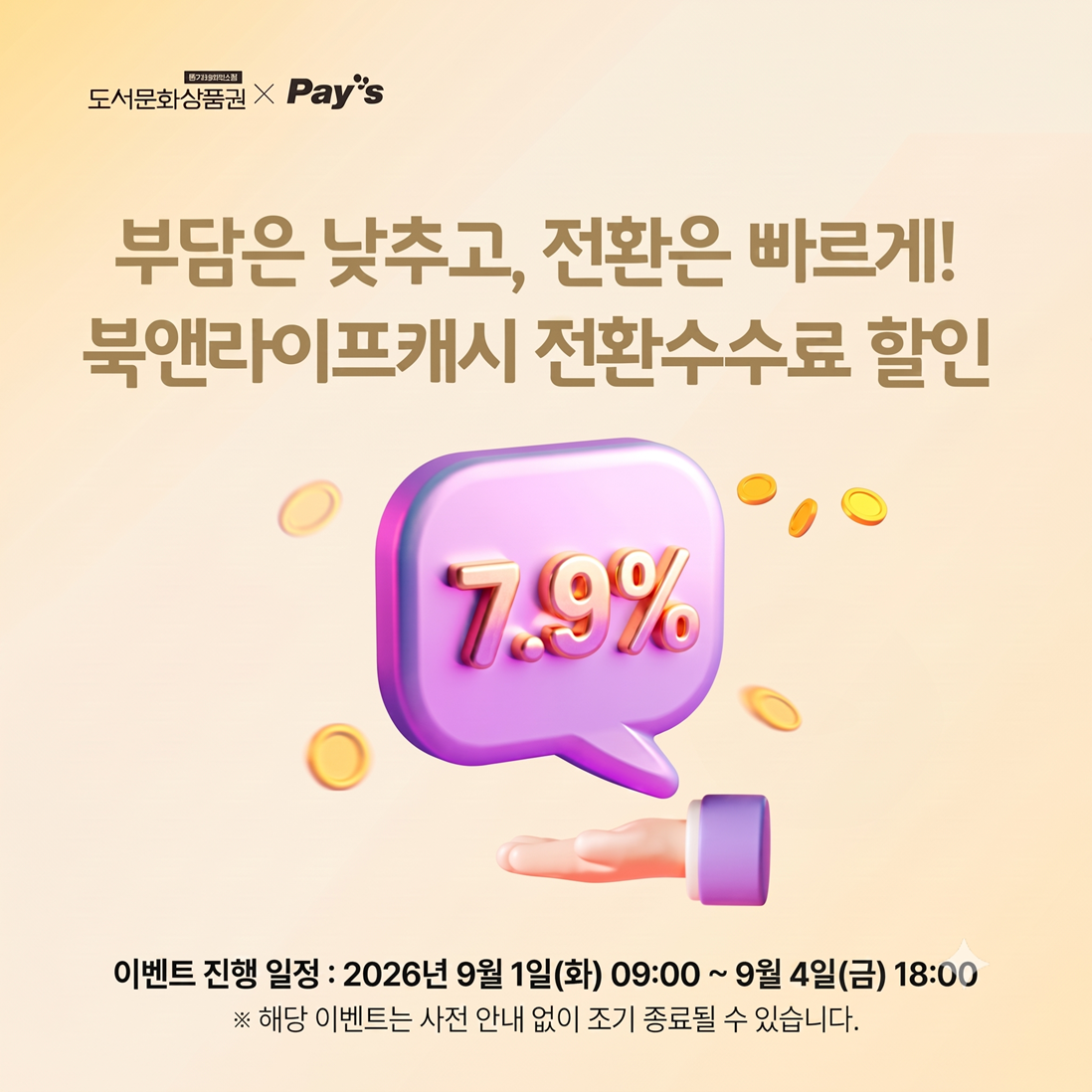 페이즈 팝업