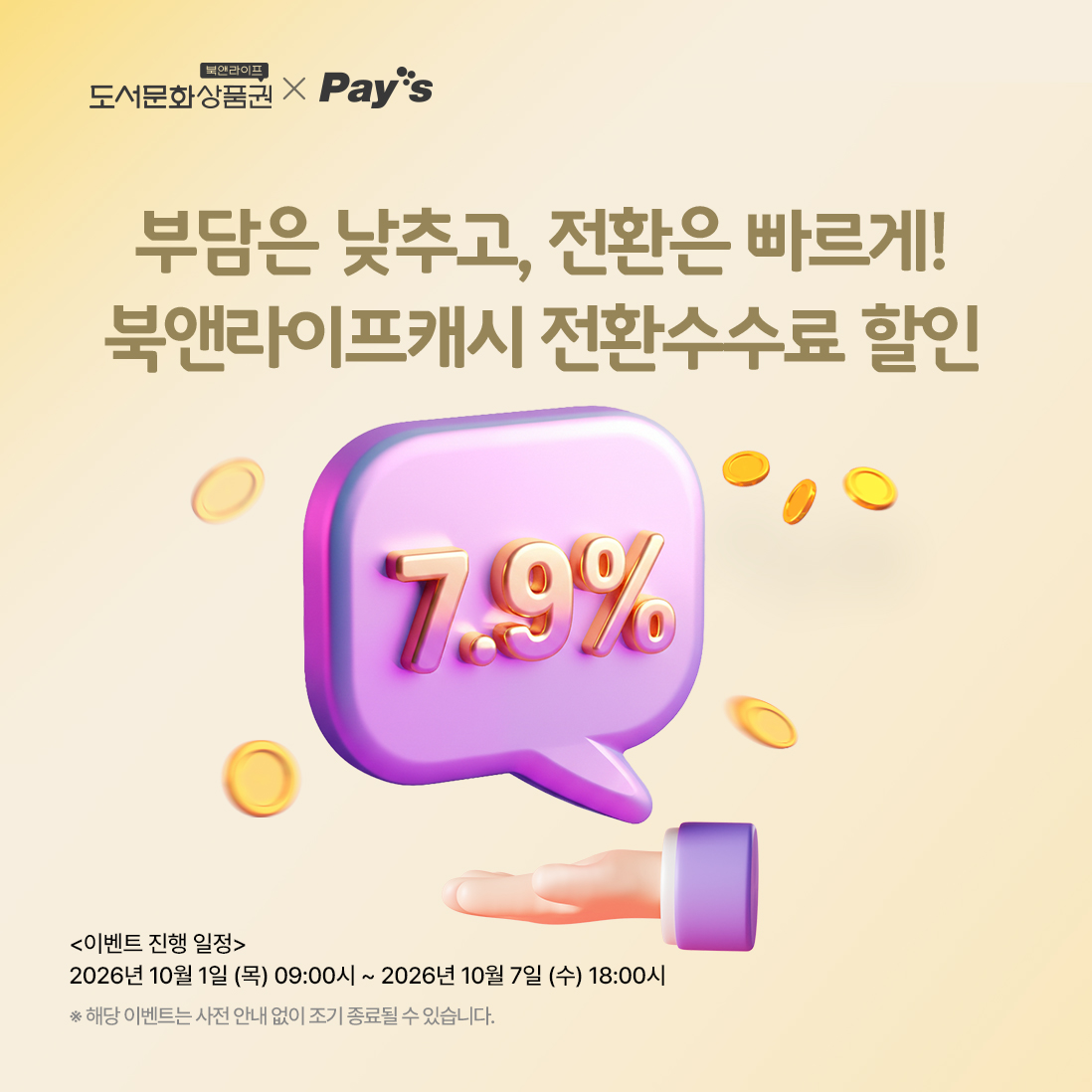 페이즈 팝업